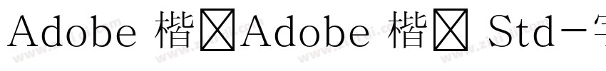 Adobe 楷体Adobe 楷体 Std字体转换
